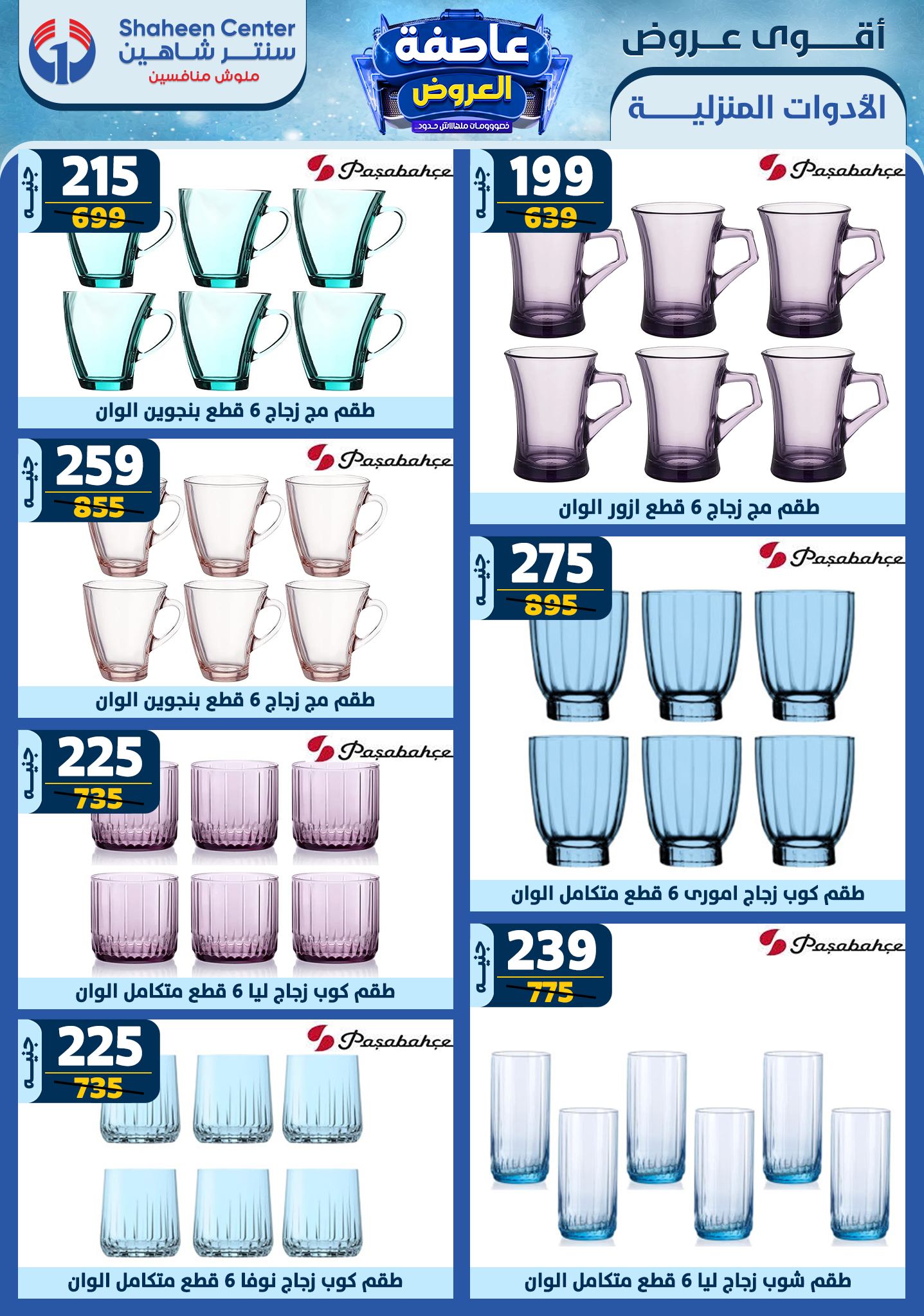 shaheen-center offers from 13feb to 19feb 2025 عروض سنتر شاهين من 13 فبراير حتى 19 فبراير 2025 صفحة رقم 39